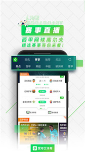爱奇艺体育截图1