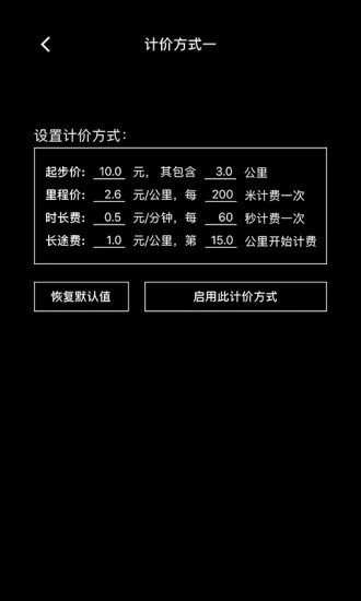 出租车打表器下载2022安卓最新版截图1