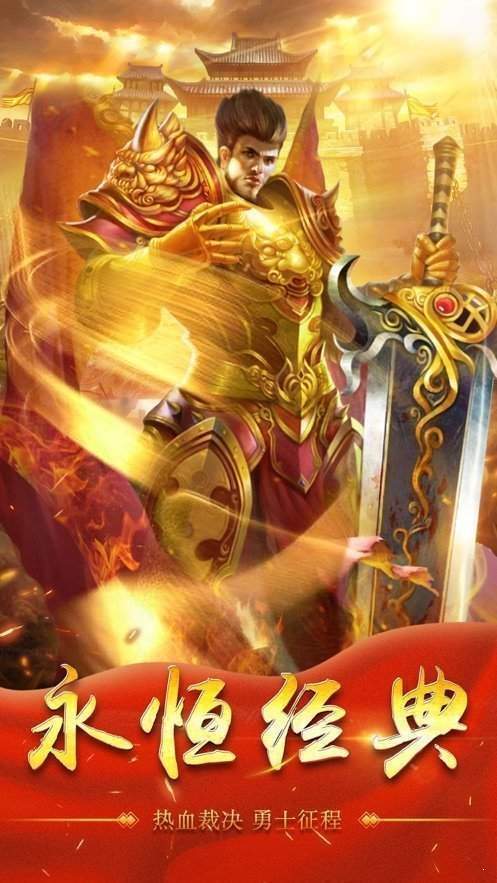 传奇合击超变版1.0截图0