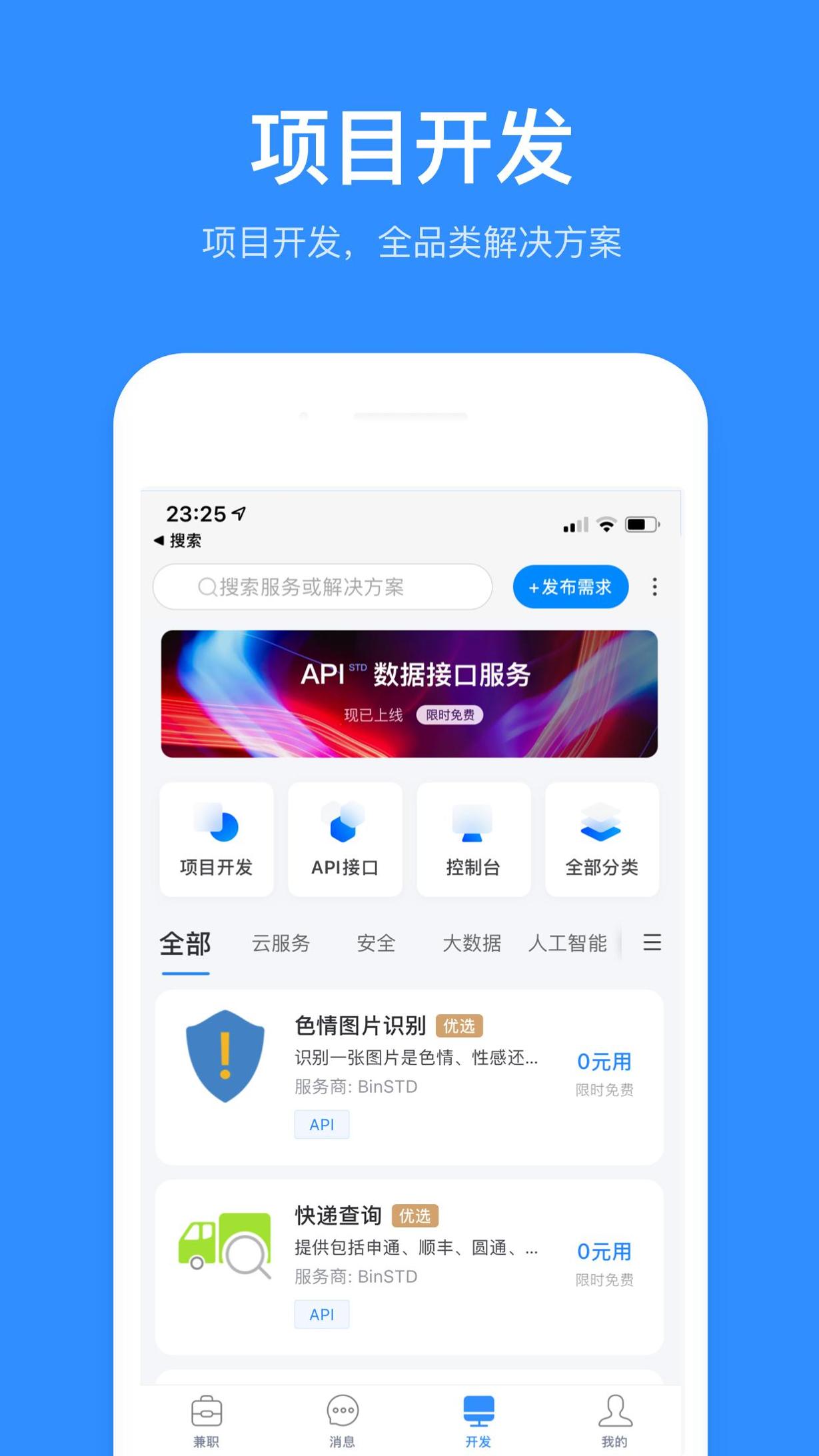 程序员客栈 v3.2.5