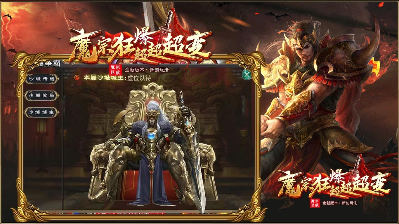 魔宗狂爆超超超变截图1