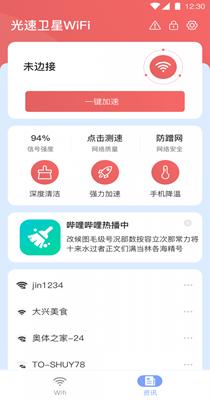光速卫星Wi-Fi.png