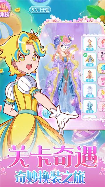 巴啦啦魔法变身4手游截图1