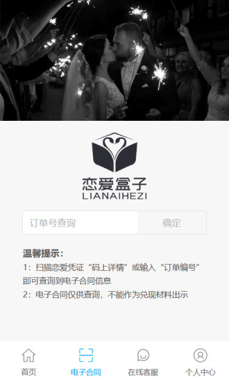 恋爱盒子app