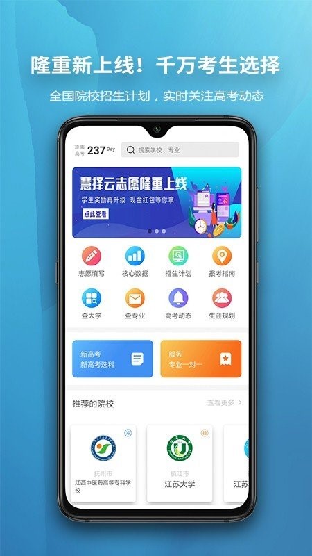 慧择云志愿  v1.0