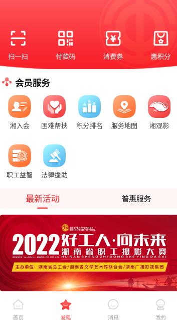 湘工惠官方版截图1