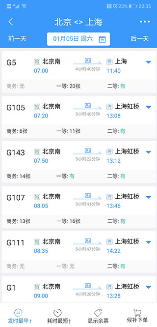 12306app购票截图3