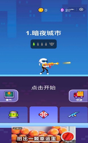 火柴人激战水果怪截图0