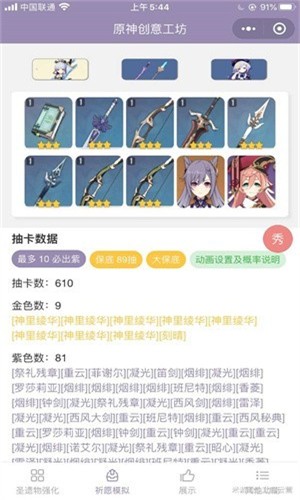 原神抽卡模拟器2.6中文版截图1