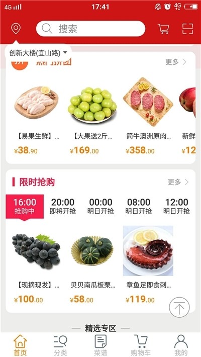 大咖食材截图1