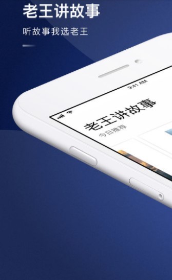 老王讲故事截图2