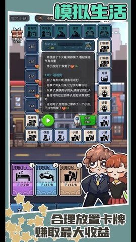 打工人日记截图2