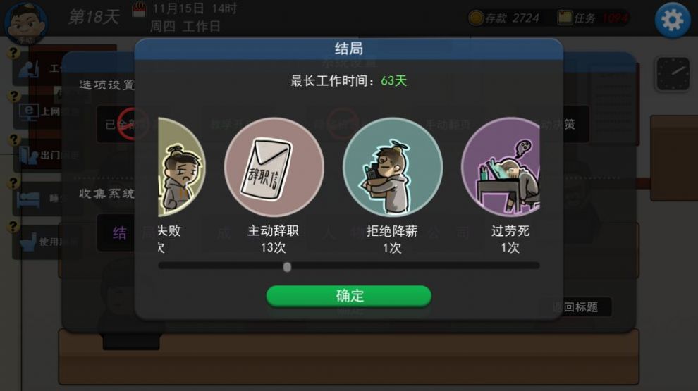 打工人模拟器游戏官方版 截图2