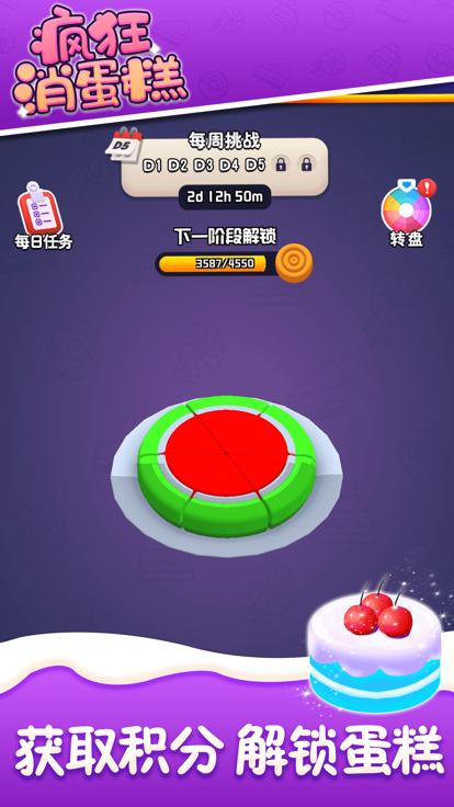 疯狂消蛋糕截图2