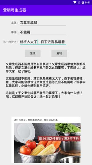 营销号生成器截图0
