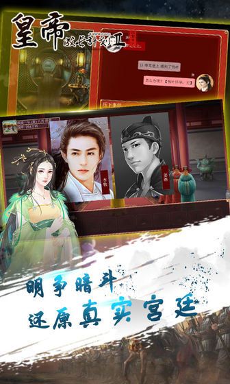 皇帝成长计划2九游版 v2.1.0