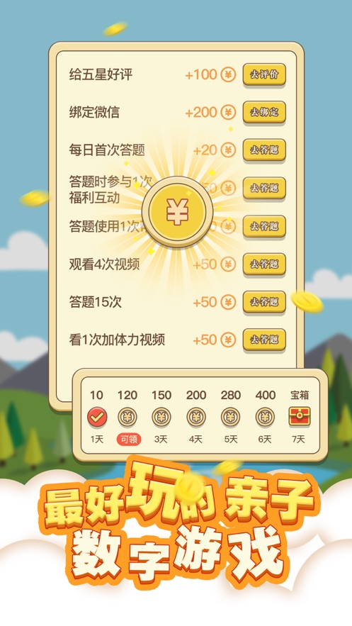 赚赚24点游戏红包版 截图3