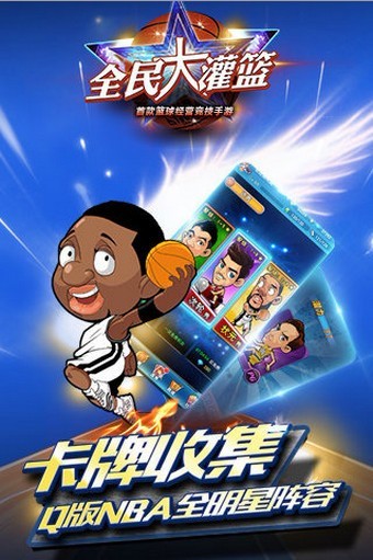 全民大灌篮  v3.1.4