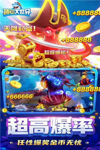 捕鱼大世界无限金币无限钻石内购版截图2