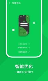 强力优化助手截图2