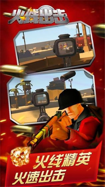 火线出击 v1.0.0