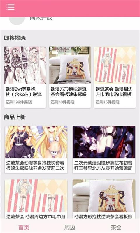 逆流茶会 版本：