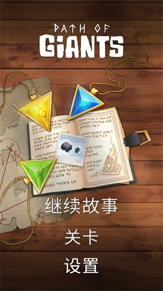 巨人旅途手游(Path of Giants)截图0
