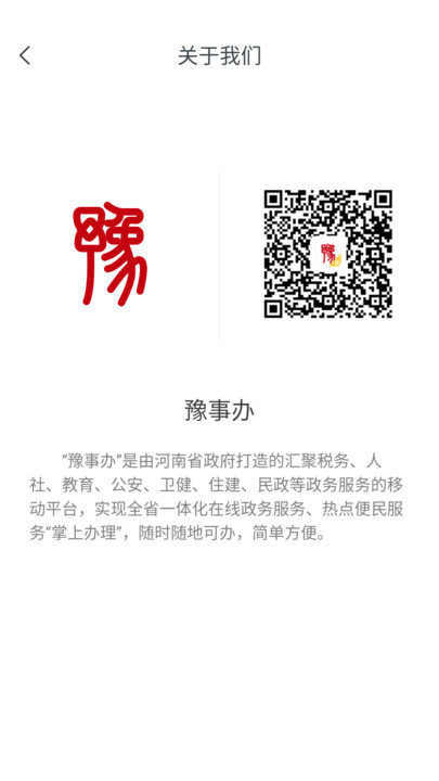 豫事办2021官方最新版截图0