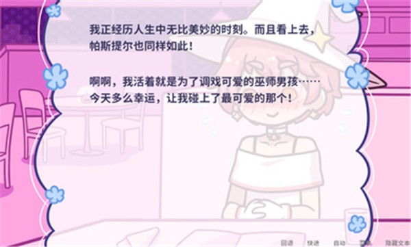 花映繁星中文版截图2