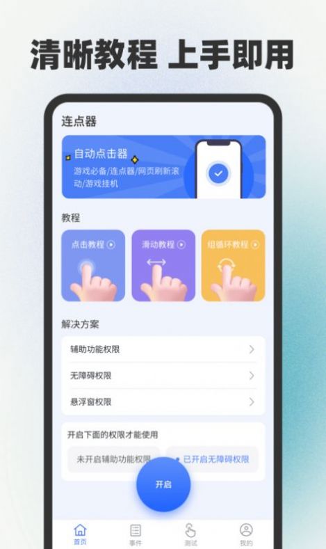 自动连点器点击器截图1