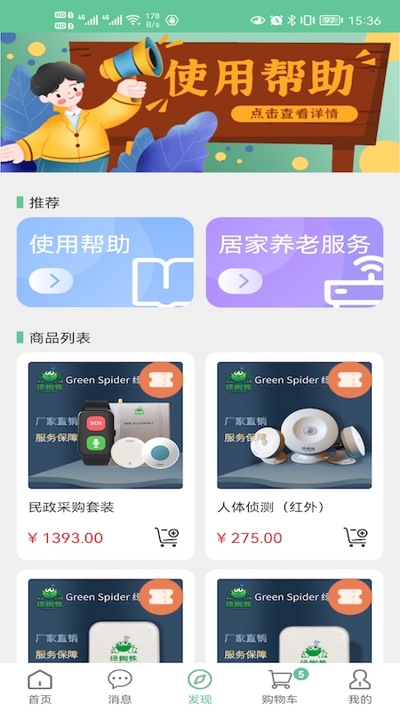 绿蜘蛛截图2