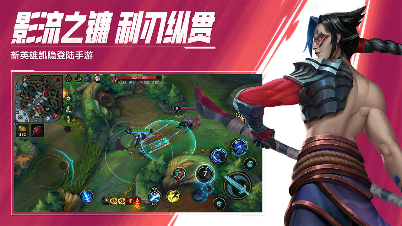 英雄联盟手游 官方版截图3