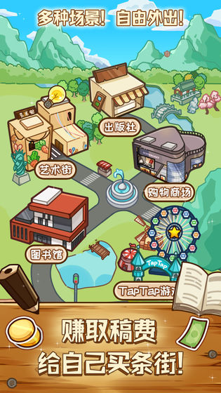 小说家模拟2免费金币最新版图片2