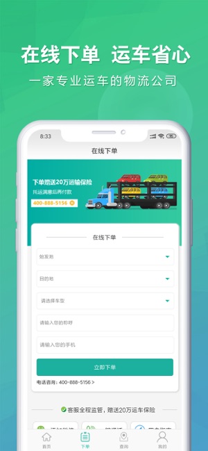 易丰运车 v2.0.0