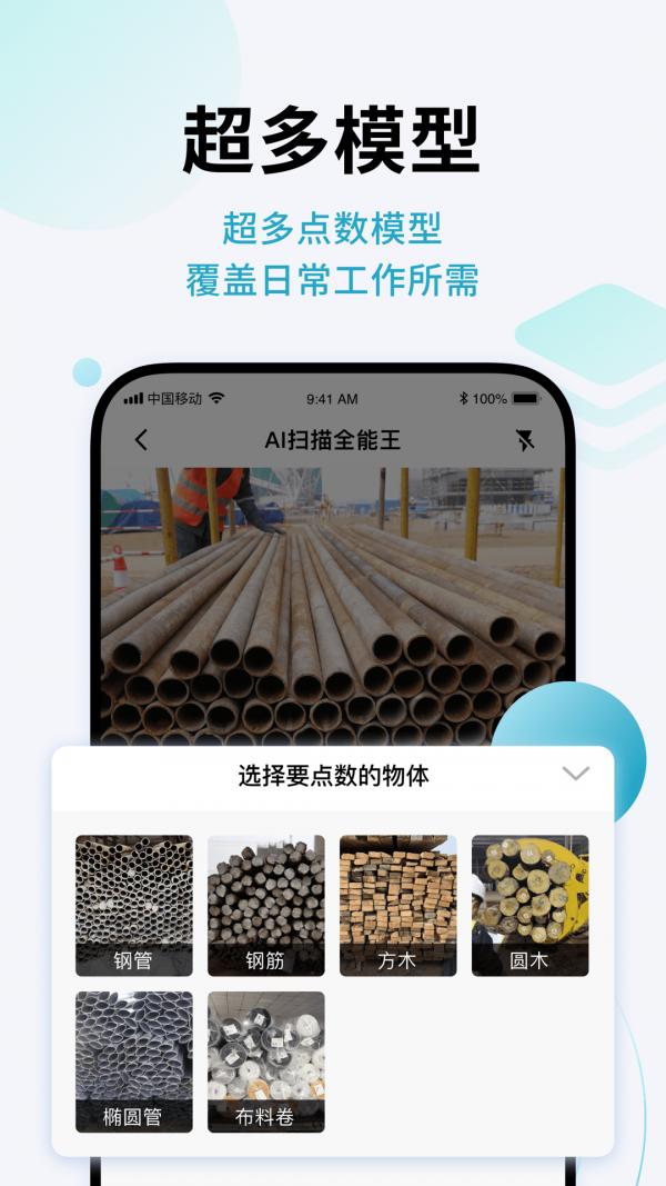 AI闪兔扫描王截图0