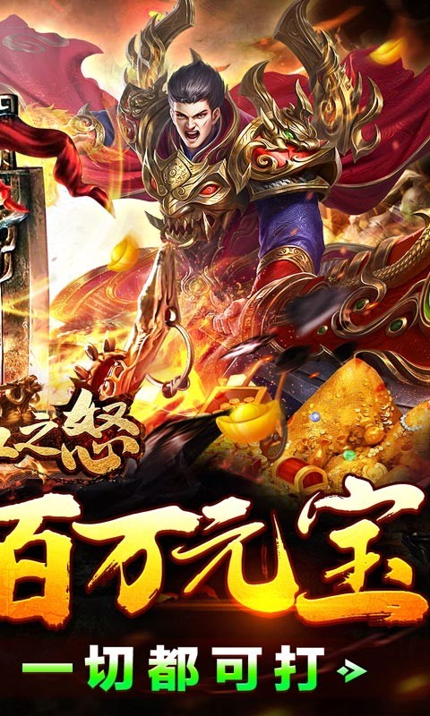 热血之怒2023  v1.0.0