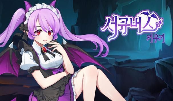 种植魅魔游戏汉化中文版图片1