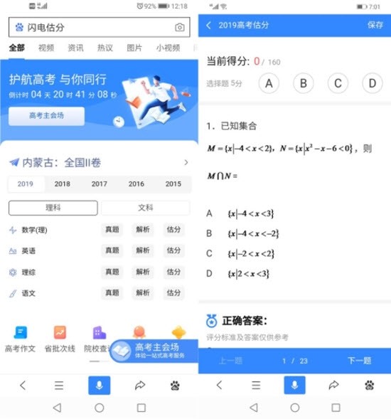 AI志愿助手  v1.02