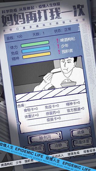 疫情人生截图0