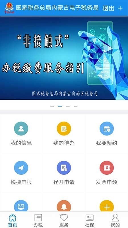 北京电子税务局截图2