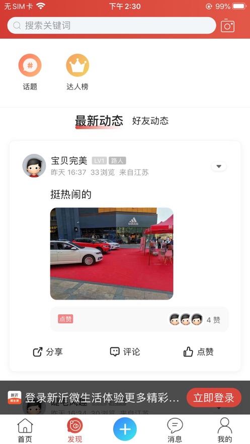 新沂58微生活