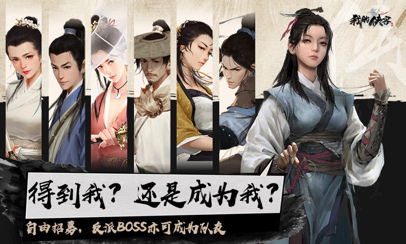 我的侠客单机版 v1.0.8