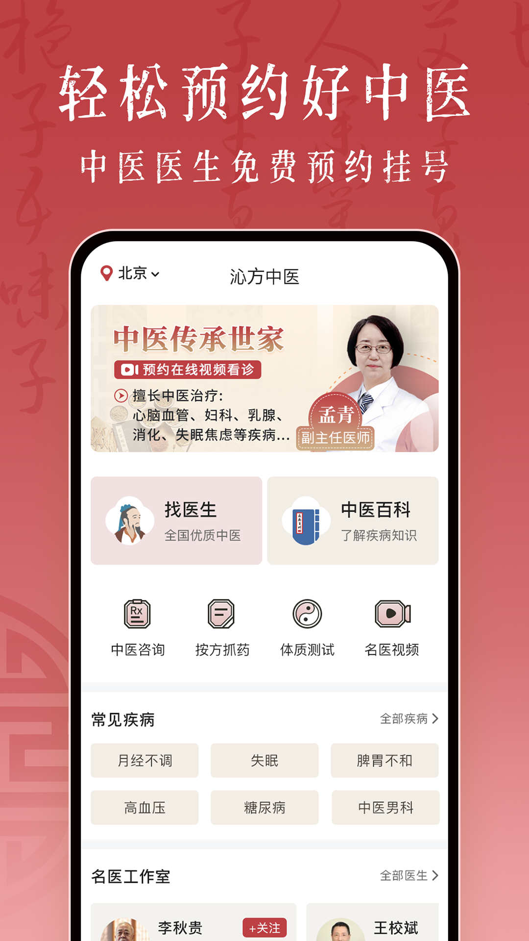 沁方中医预约挂号软件官方版图片1