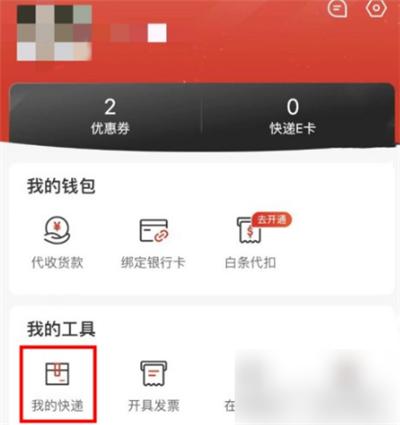 京东快递