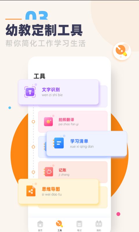幼教口袋截图1
