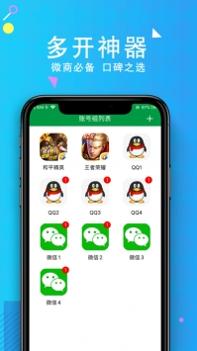 多开分身ios版截图2