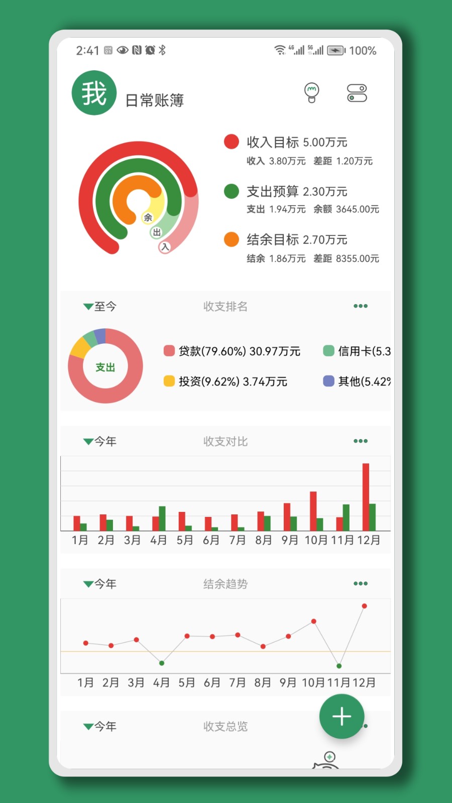 大小记账截图2