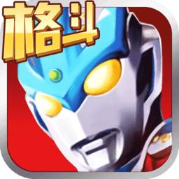 奥特曼正义降临1.3.9版本