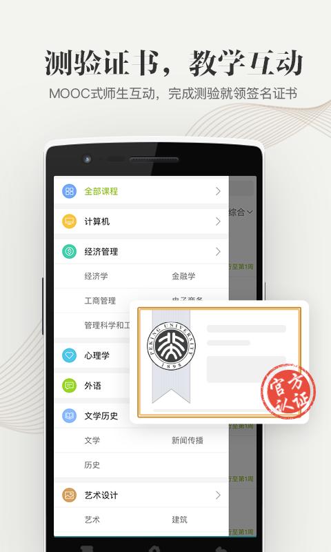 中国大学MOOC截图3