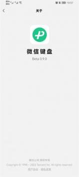微信键盘截图0